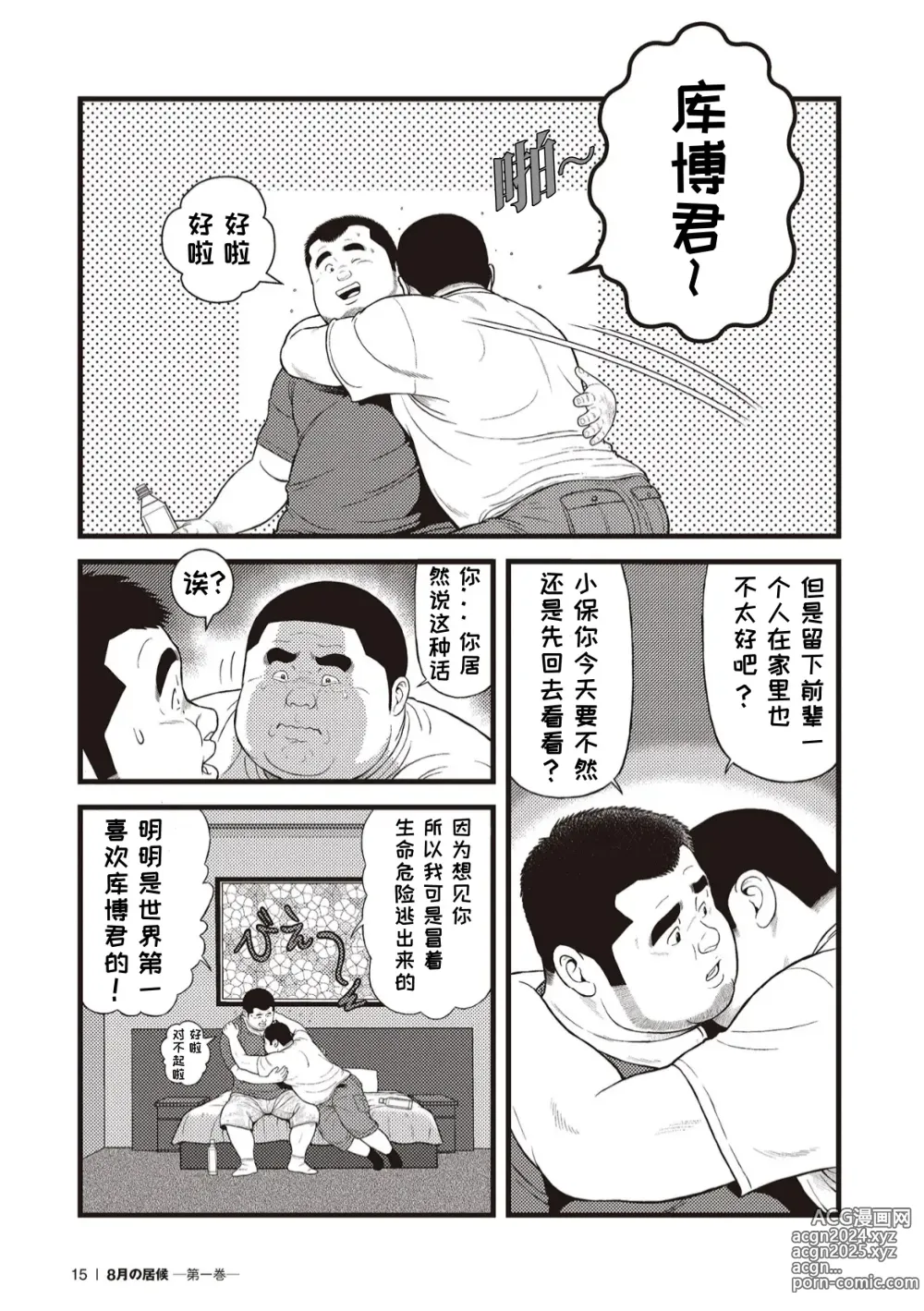 Page 13 of doujinshi 八月食客 1-2