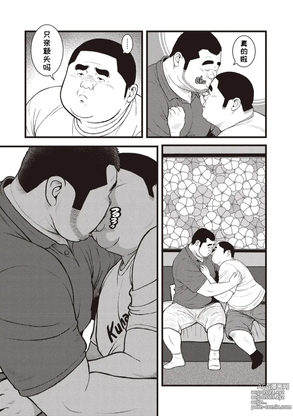 Page 15 of doujinshi 八月食客 1-2