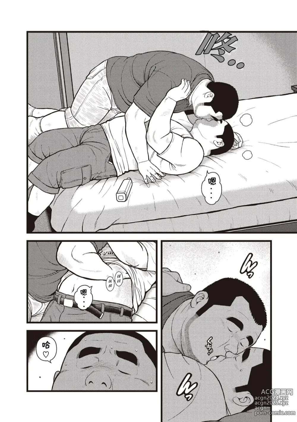 Page 16 of doujinshi 八月食客 1-2