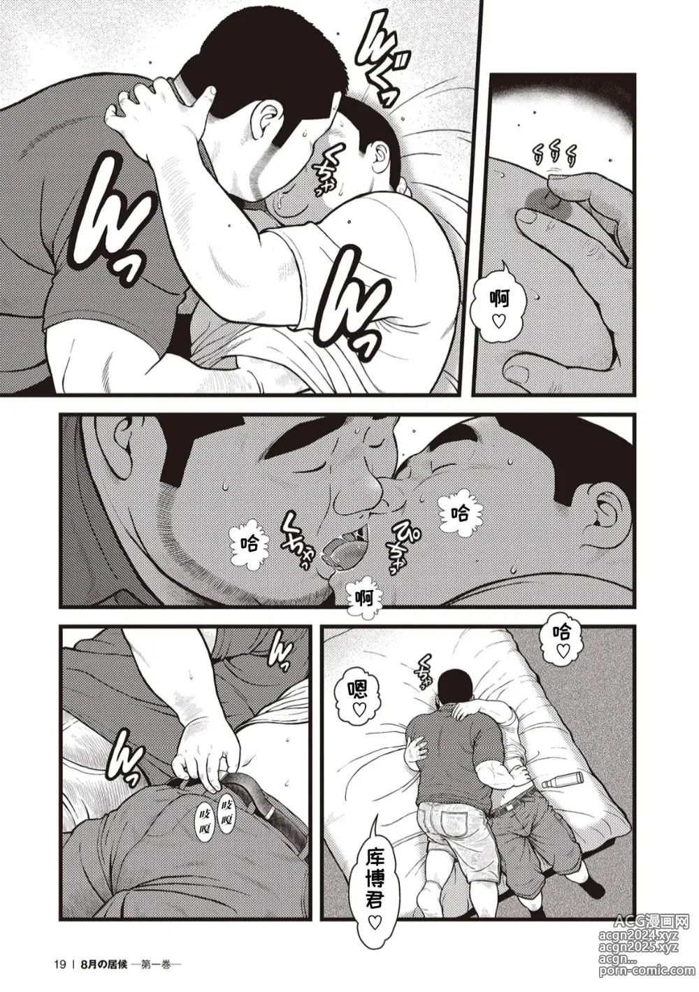 Page 17 of doujinshi 八月食客 1-2