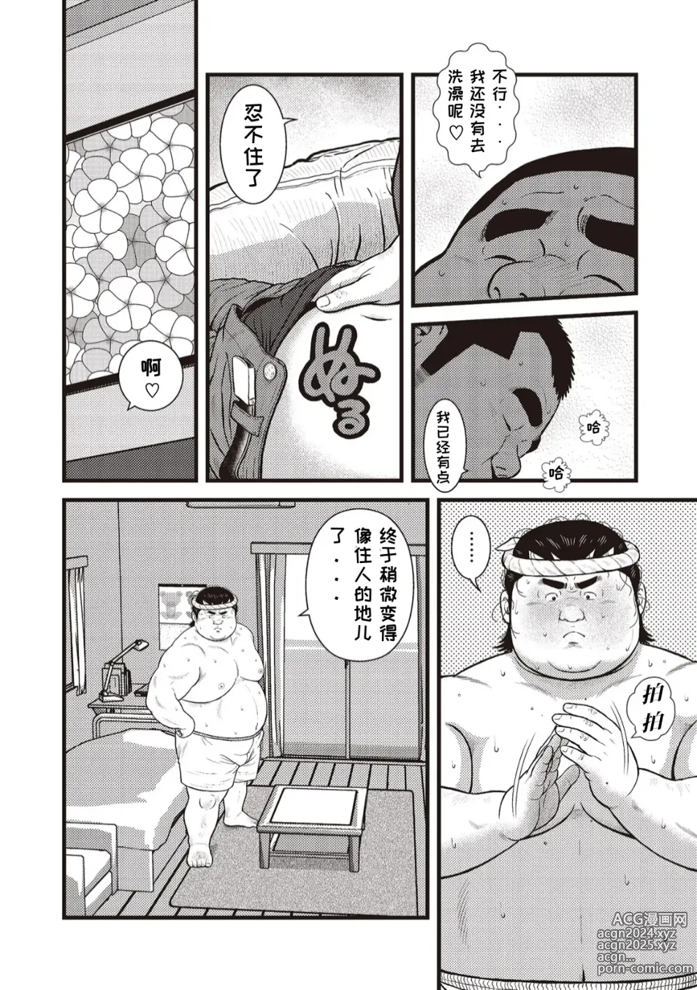 Page 18 of doujinshi 八月食客 1-2