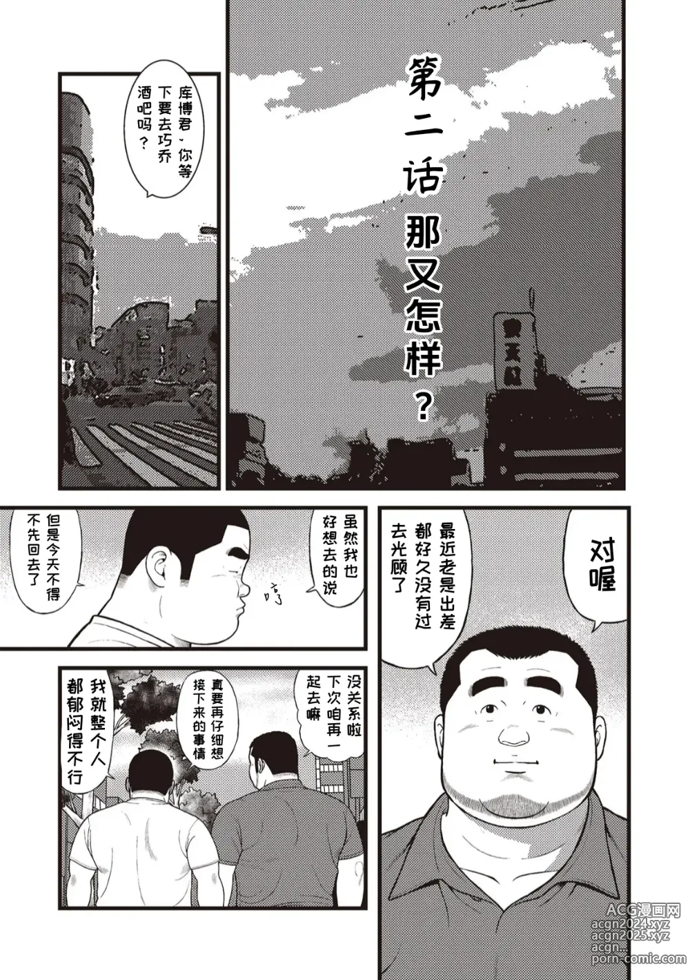 Page 19 of doujinshi 八月食客 1-2