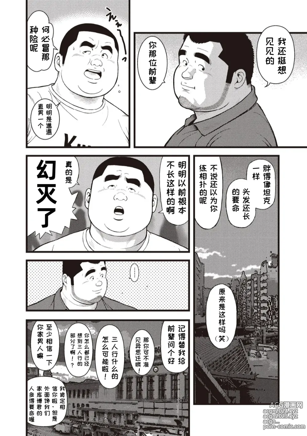 Page 20 of doujinshi 八月食客 1-2