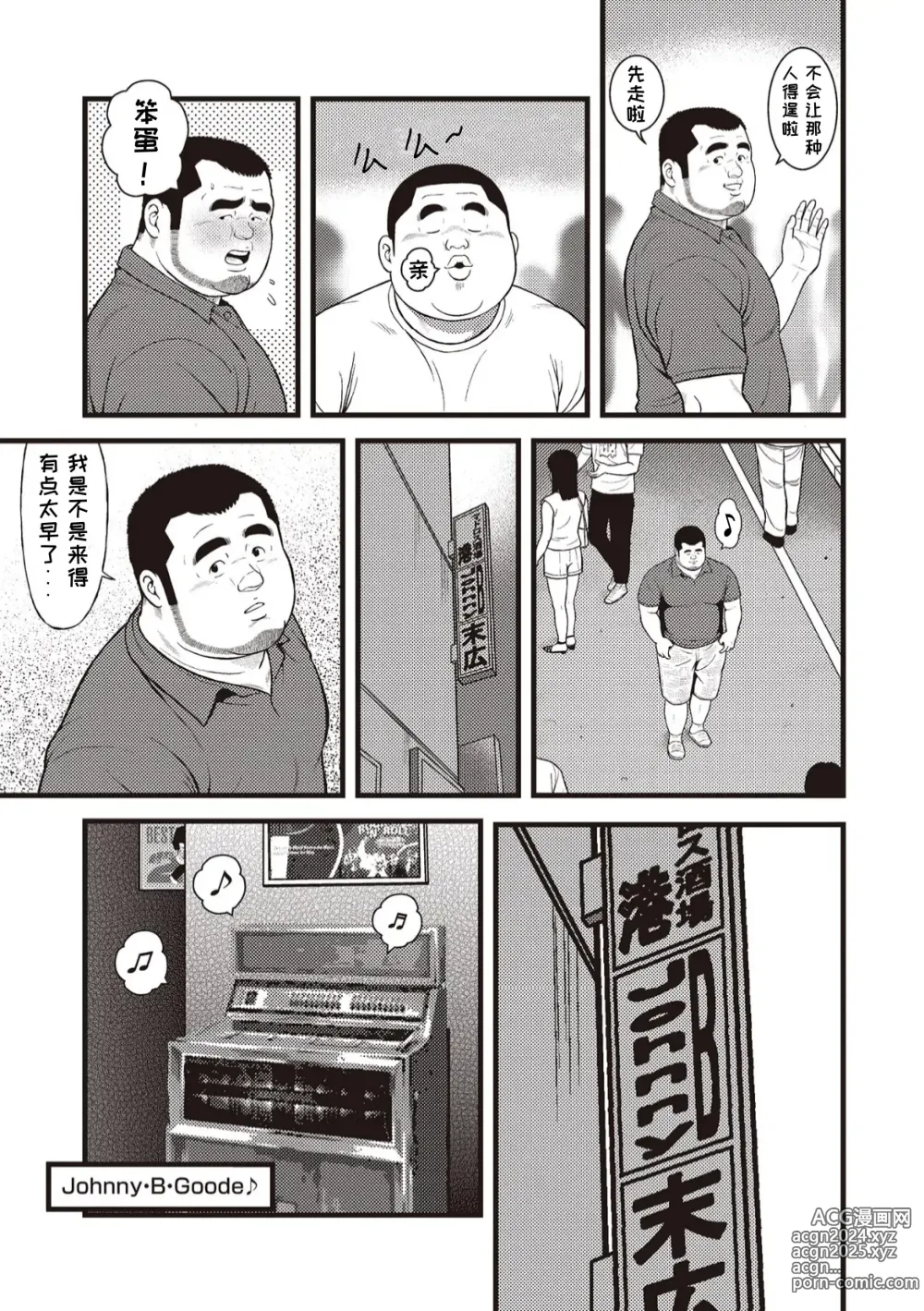 Page 21 of doujinshi 八月食客 1-2