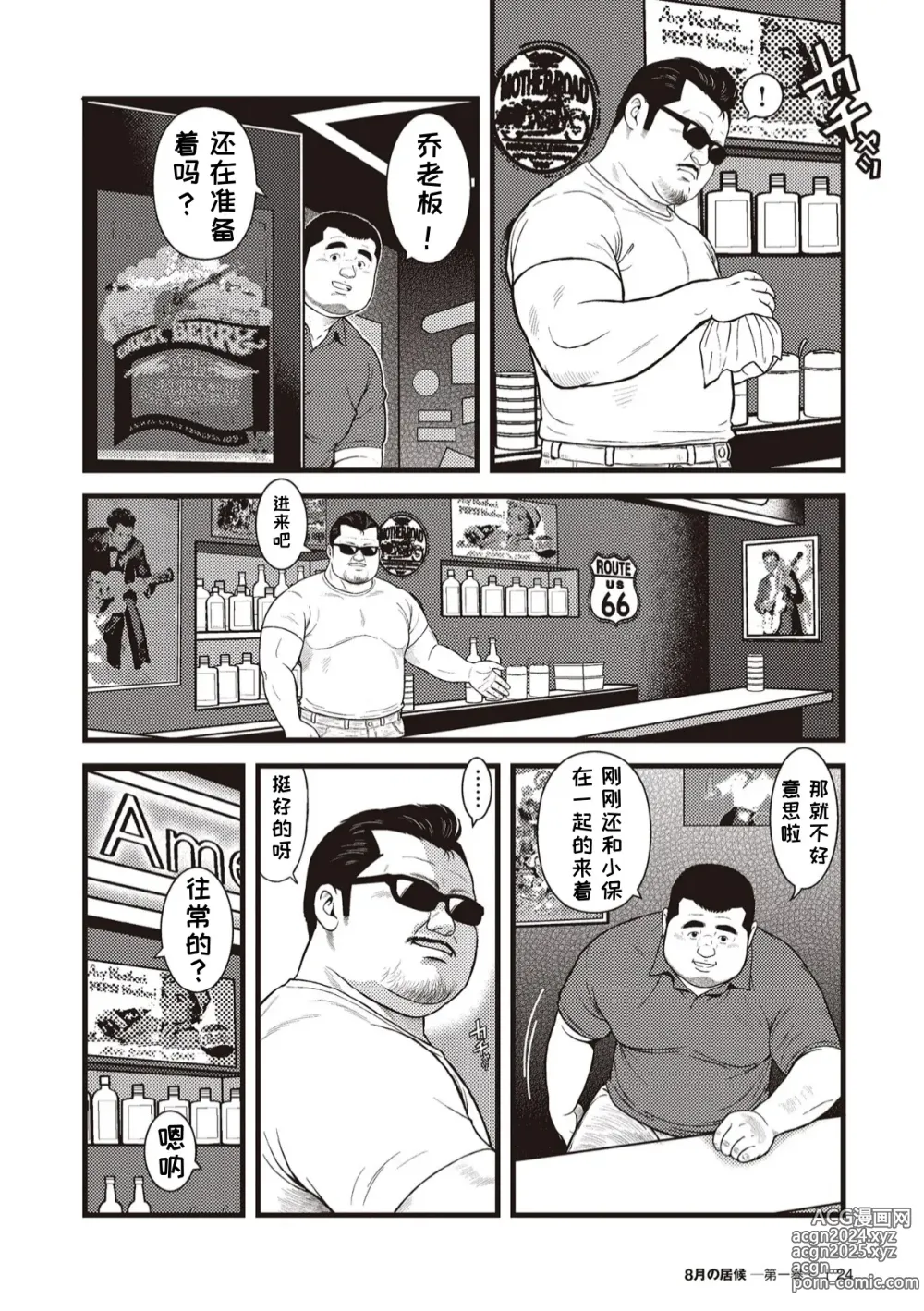 Page 22 of doujinshi 八月食客 1-2