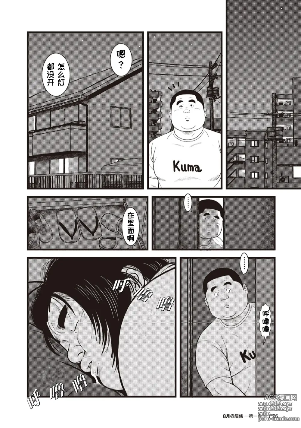 Page 24 of doujinshi 八月食客 1-2