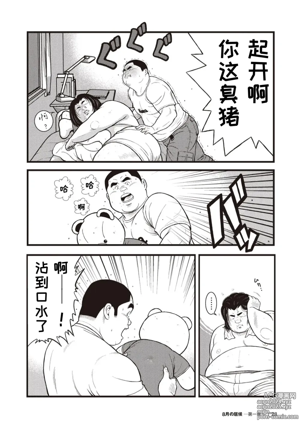 Page 26 of doujinshi 八月食客 1-2