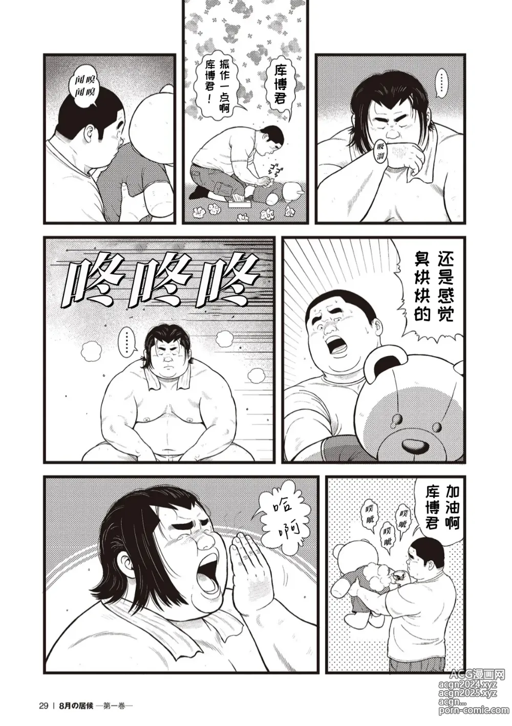 Page 27 of doujinshi 八月食客 1-2