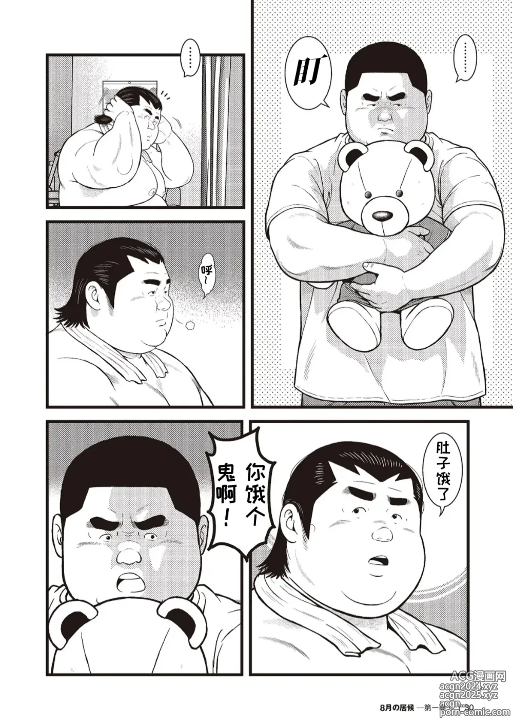 Page 28 of doujinshi 八月食客 1-2