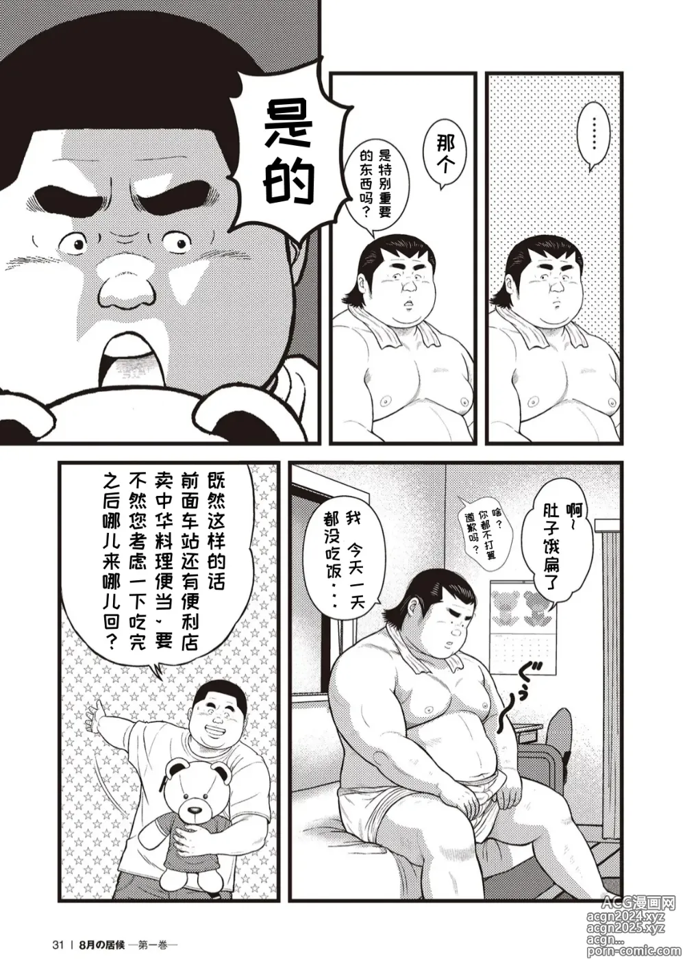 Page 29 of doujinshi 八月食客 1-2