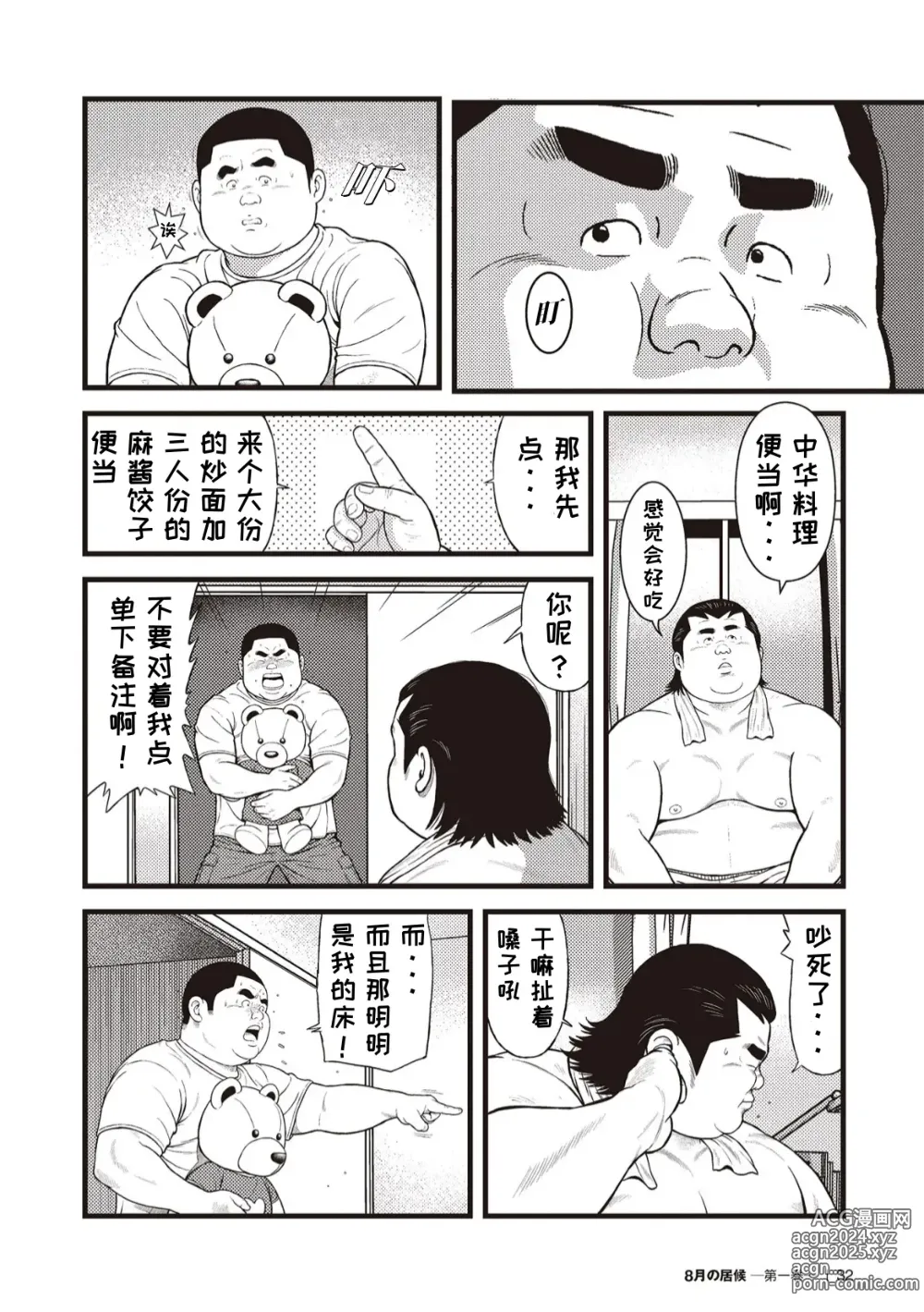 Page 30 of doujinshi 八月食客 1-2