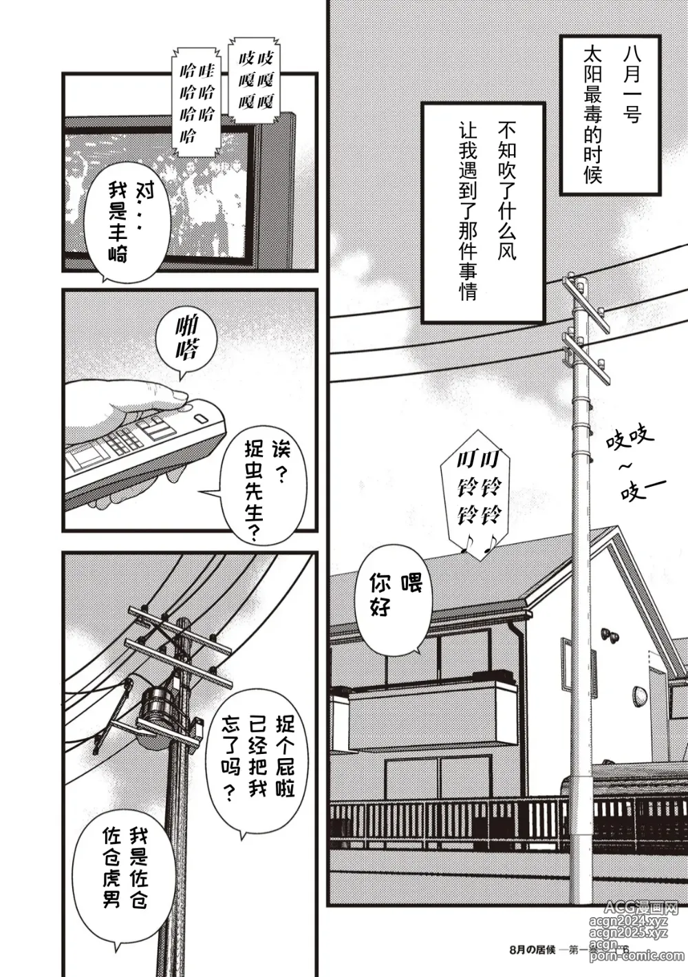 Page 4 of doujinshi 八月食客 1-2