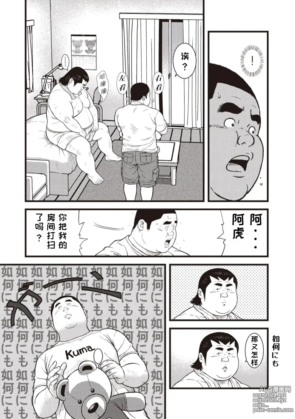 Page 31 of doujinshi 八月食客 1-2