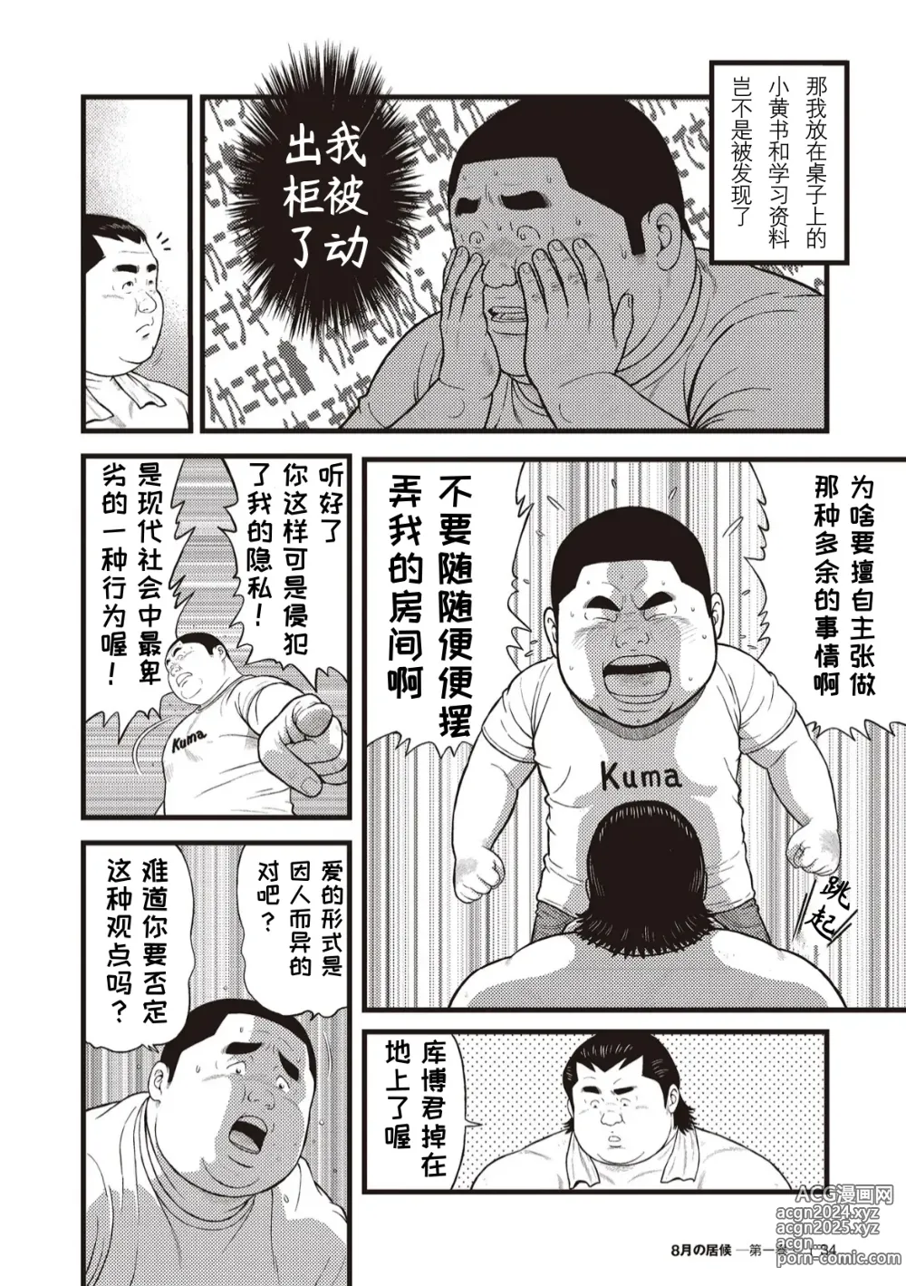 Page 32 of doujinshi 八月食客 1-2