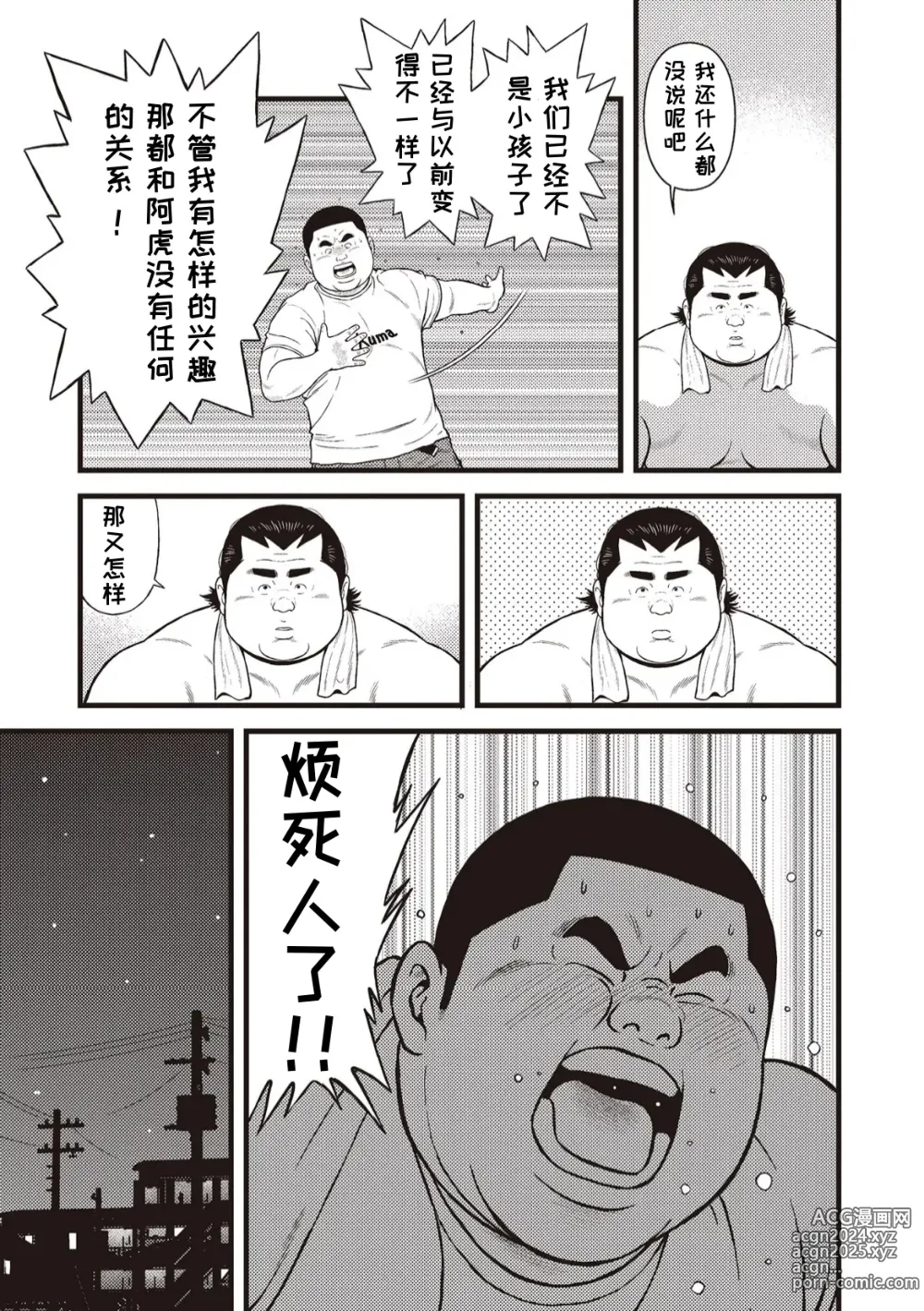 Page 33 of doujinshi 八月食客 1-2