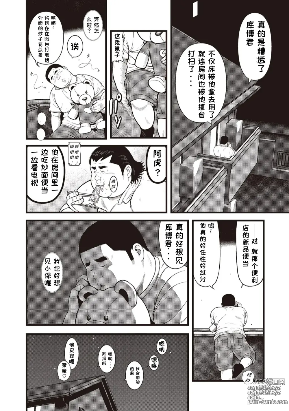 Page 34 of doujinshi 八月食客 1-2