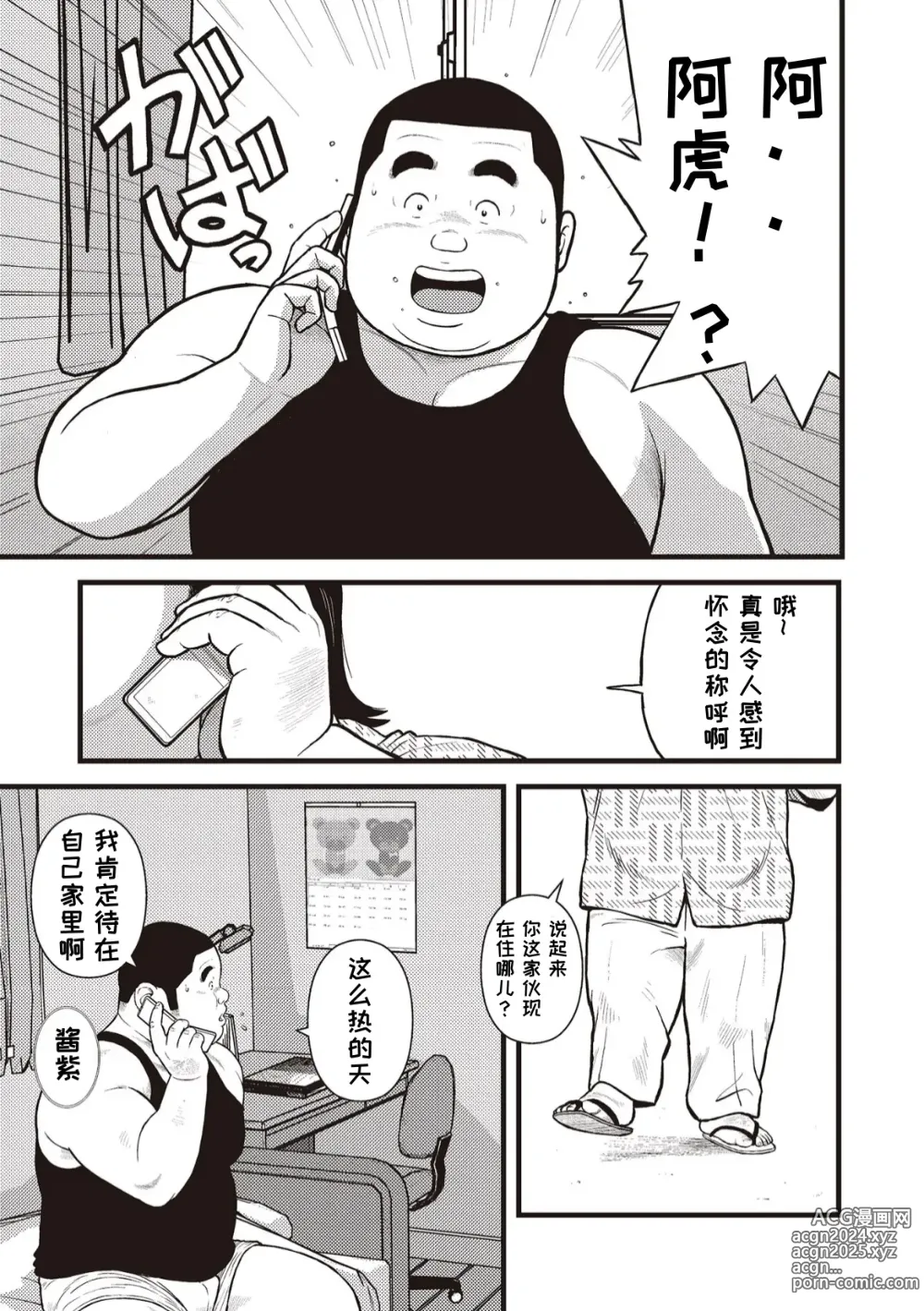 Page 5 of doujinshi 八月食客 1-2