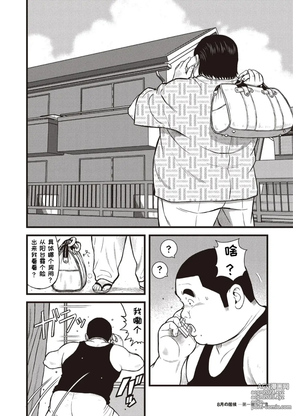 Page 6 of doujinshi 八月食客 1-2