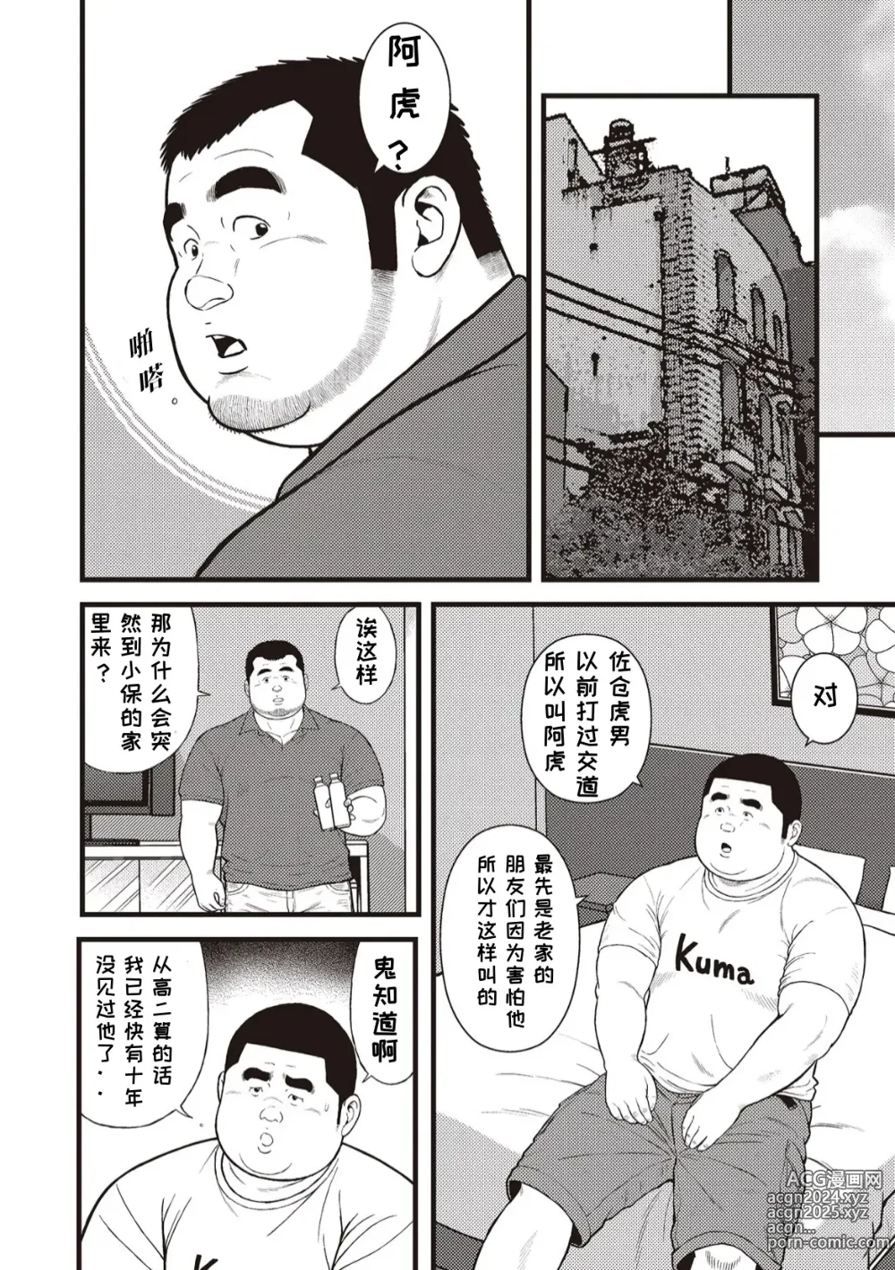 Page 8 of doujinshi 八月食客 1-2