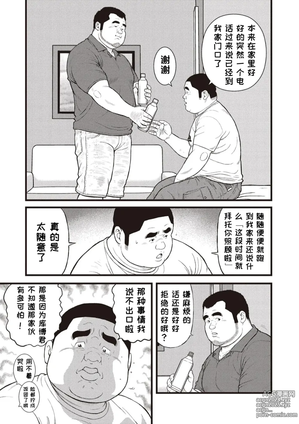 Page 9 of doujinshi 八月食客 1-2