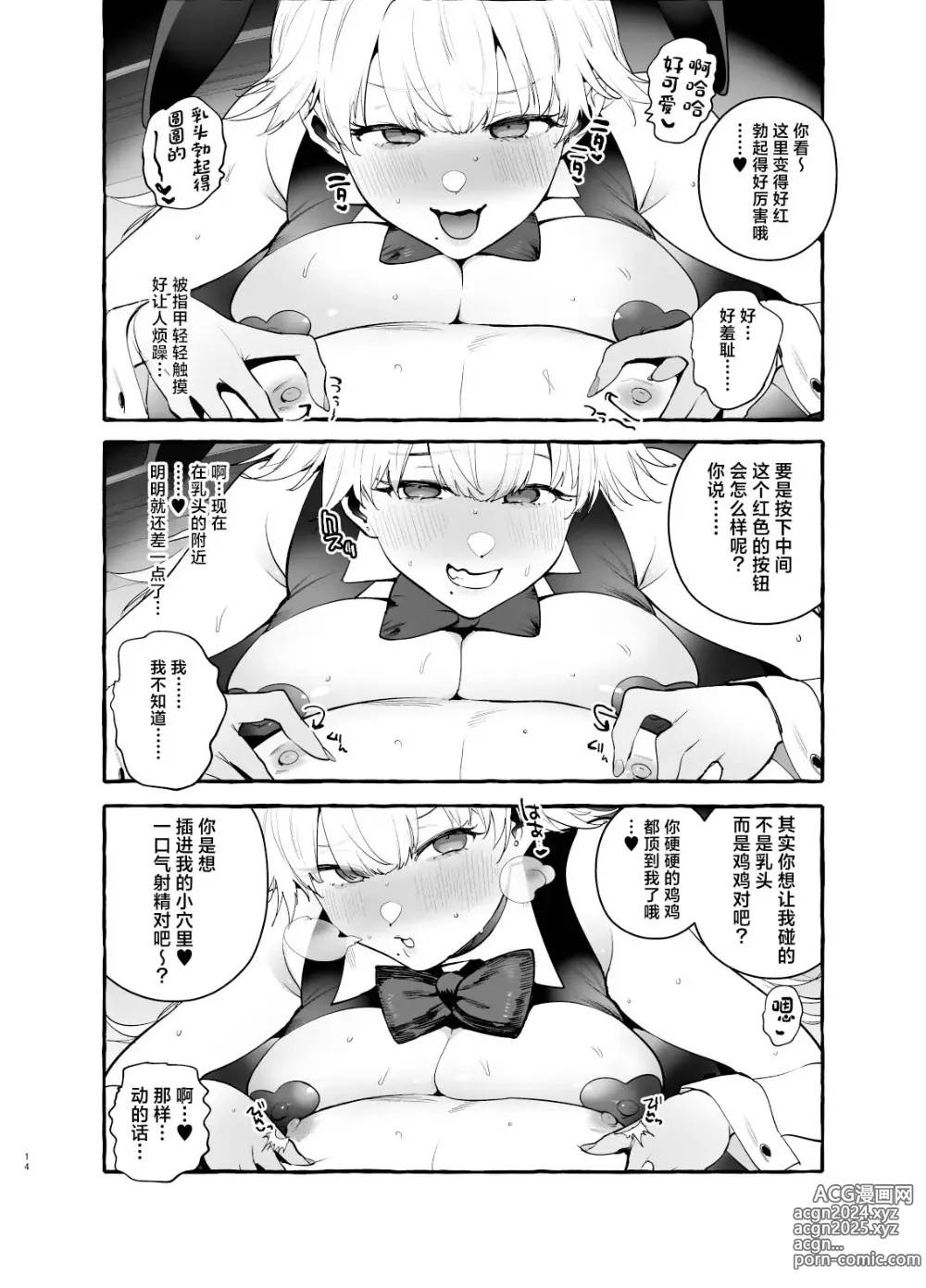 Page 15 of doujinshi Toba no Ura Bunny-san