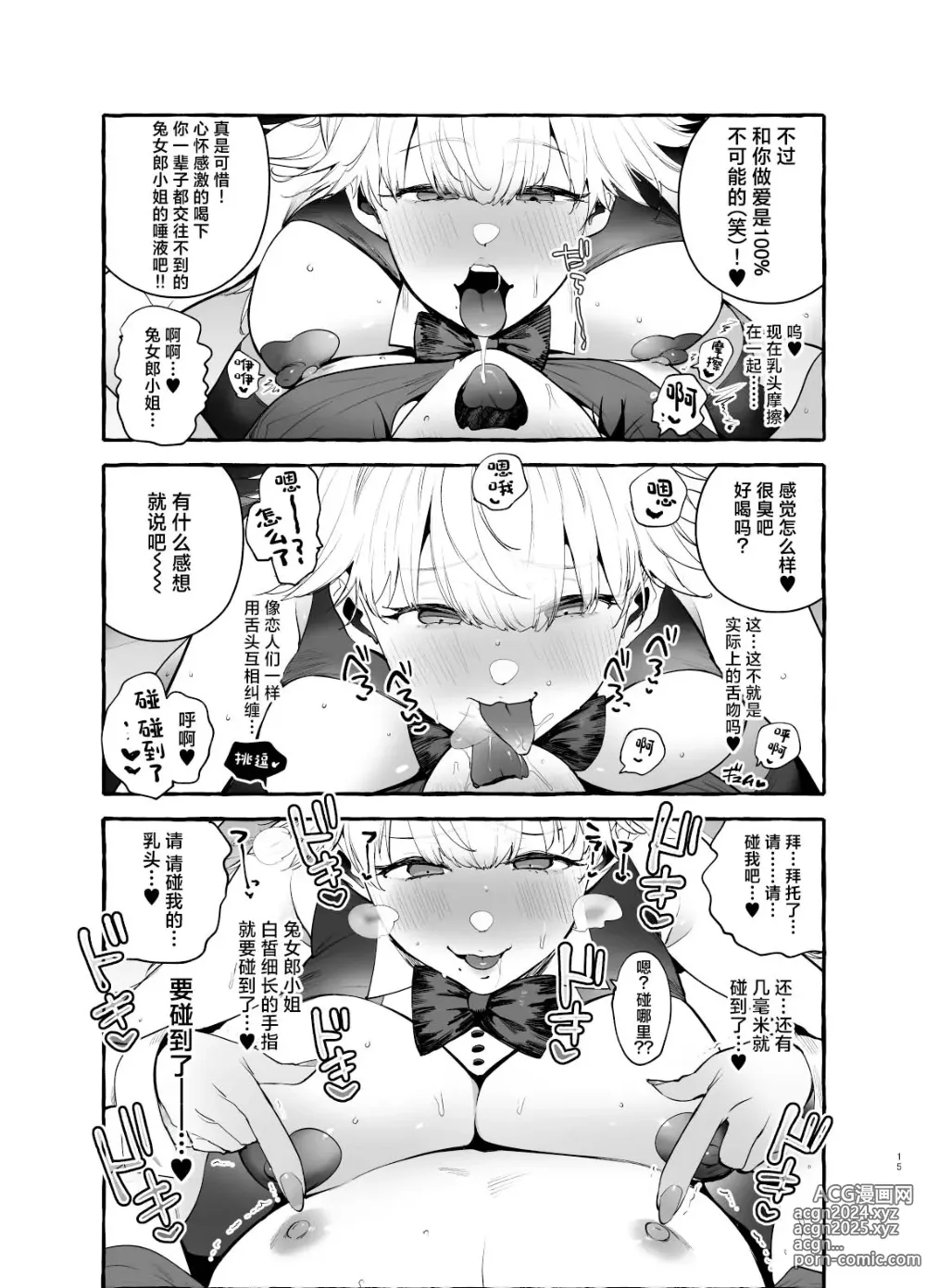 Page 16 of doujinshi Toba no Ura Bunny-san