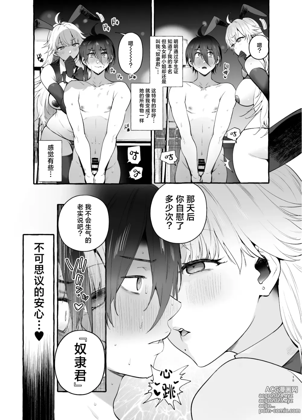 Page 20 of doujinshi Toba no Ura Bunny-san