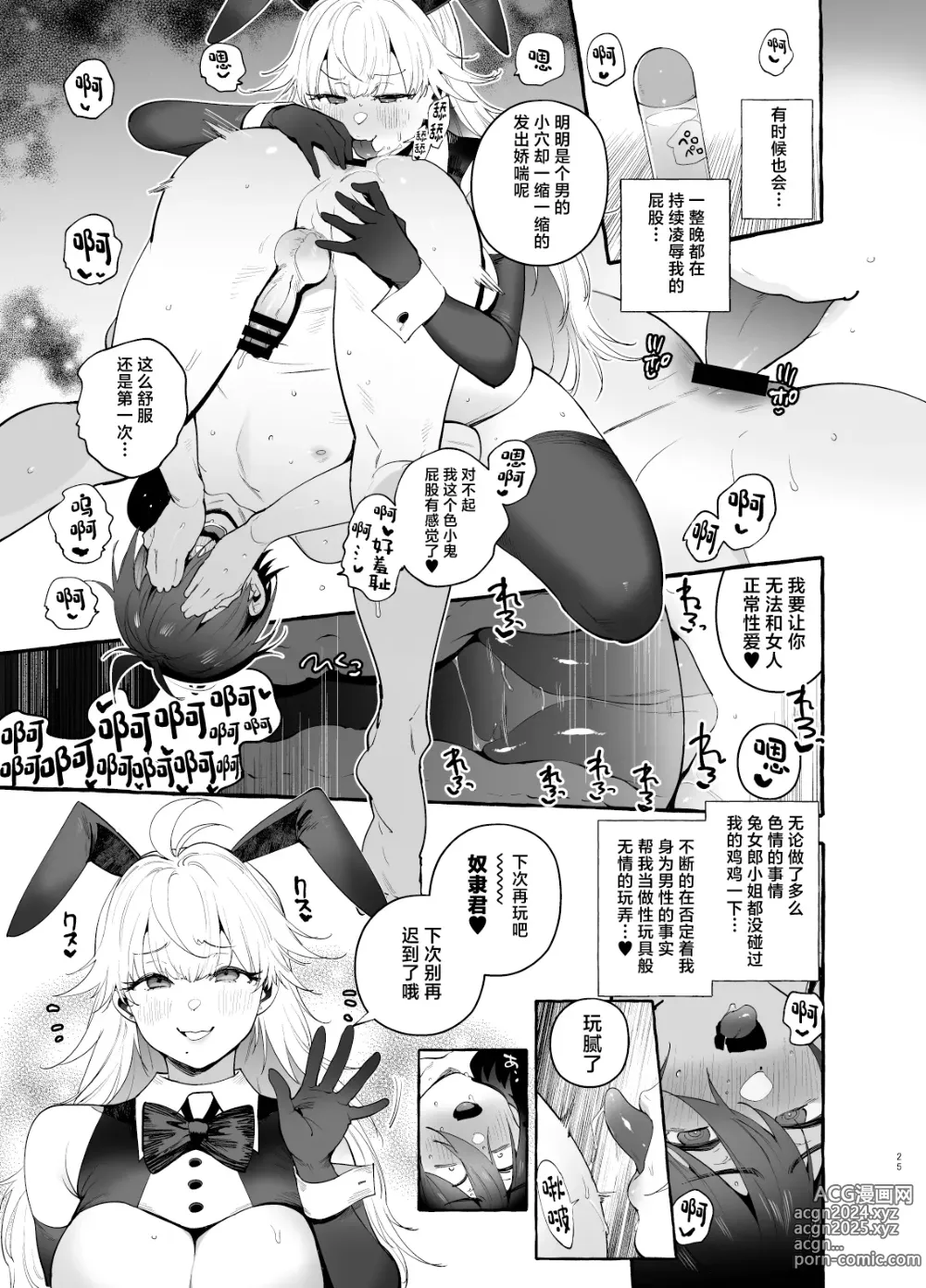 Page 26 of doujinshi Toba no Ura Bunny-san