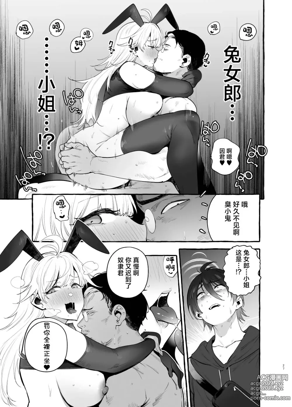 Page 28 of doujinshi Toba no Ura Bunny-san