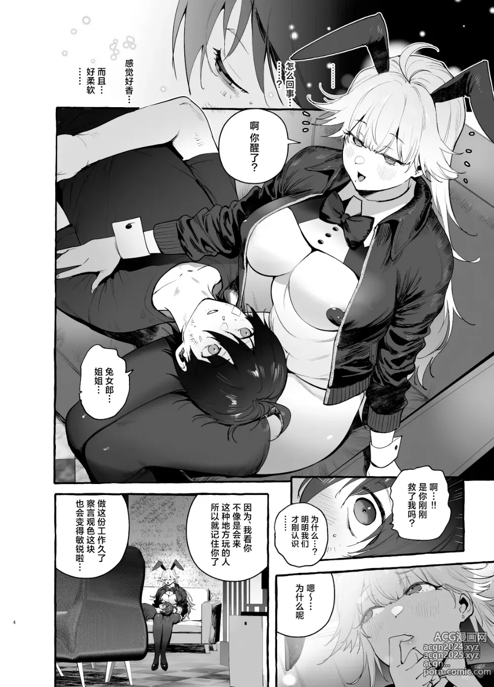 Page 5 of doujinshi Toba no Ura Bunny-san