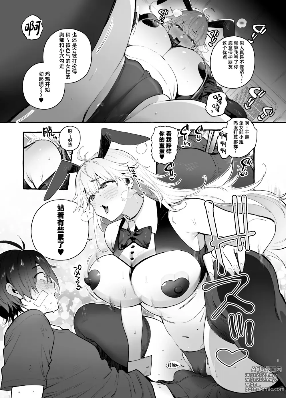 Page 10 of doujinshi Toba no Ura Bunny-san