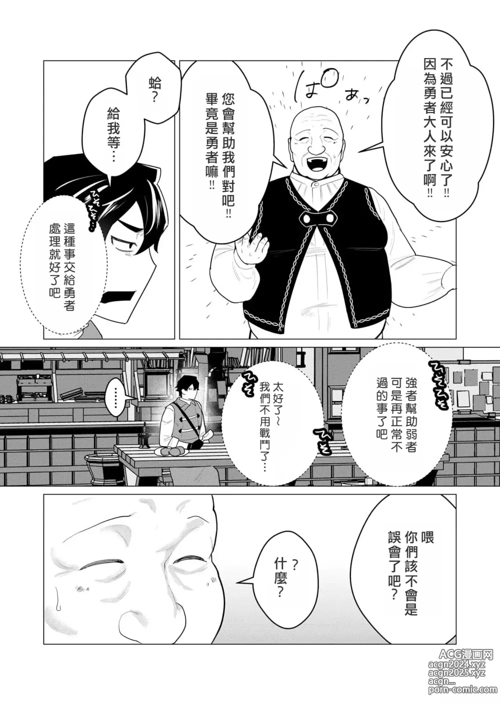 Page 11 of manga Yuusha-sama wa Houshuu ni Hitozuma o Gokibou desu