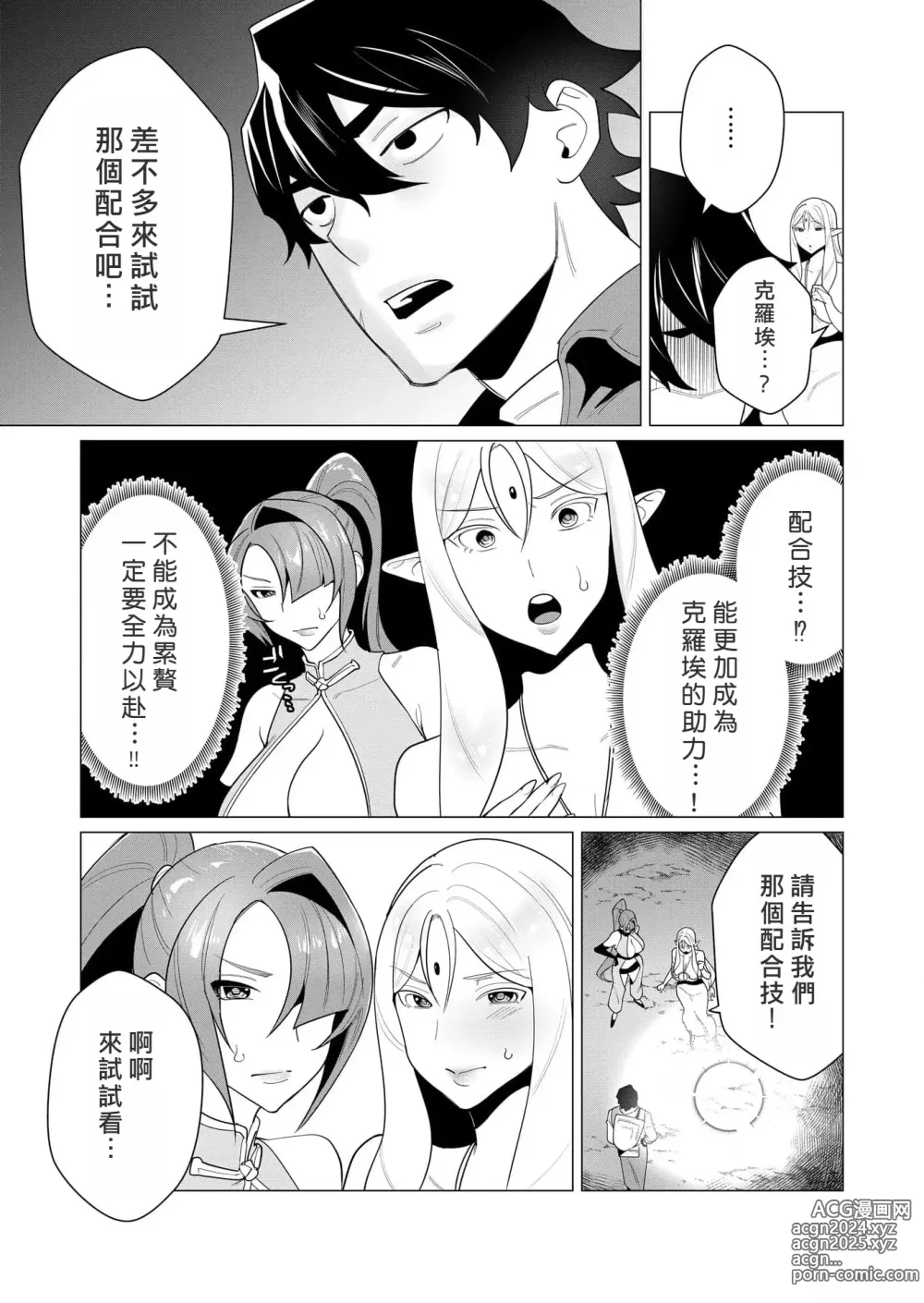 Page 101 of manga Yuusha-sama wa Houshuu ni Hitozuma o Gokibou desu