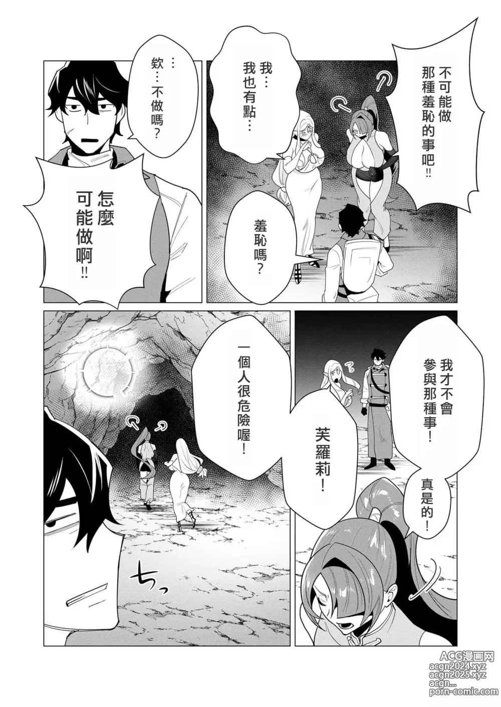 Page 103 of manga Yuusha-sama wa Houshuu ni Hitozuma o Gokibou desu