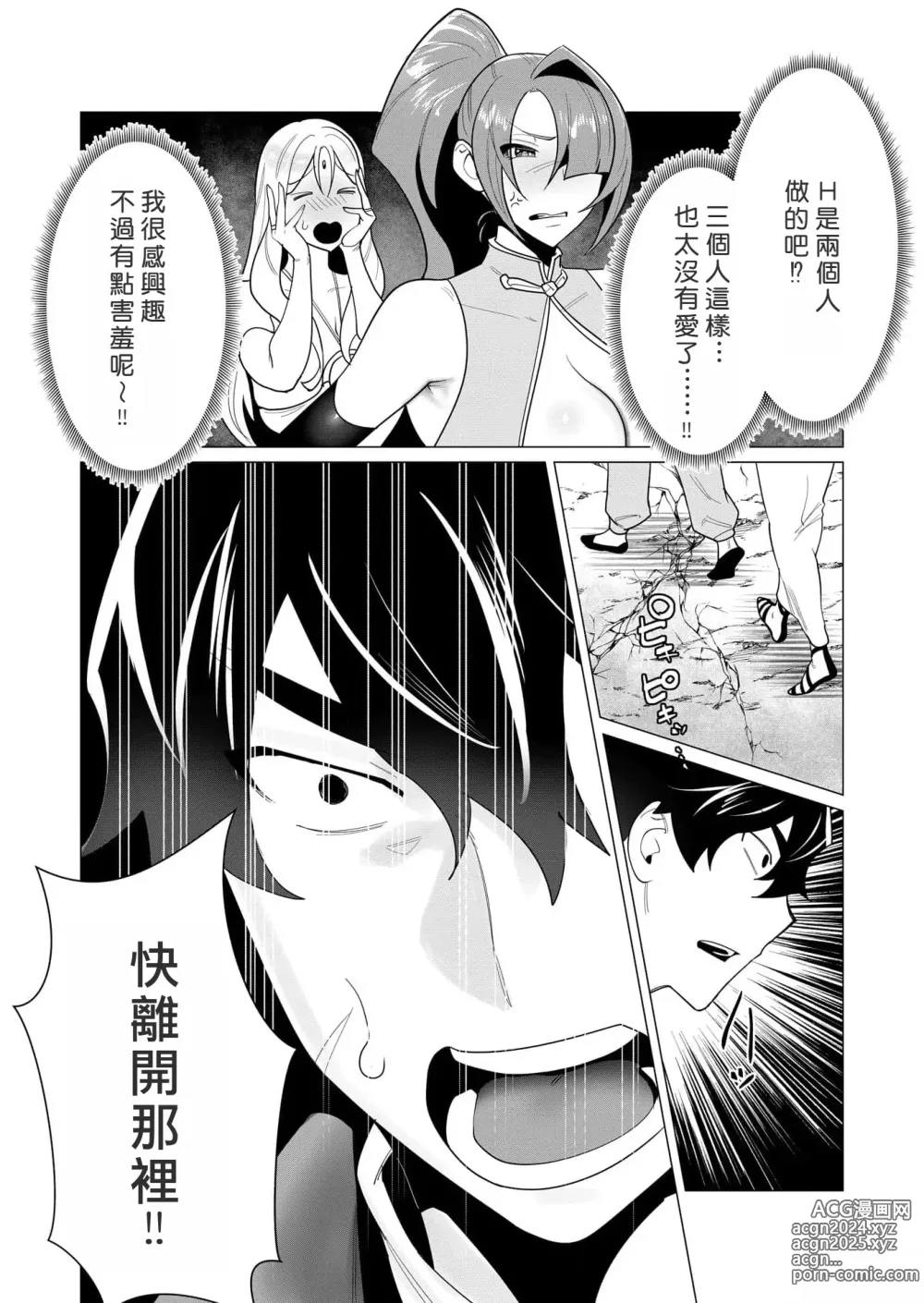 Page 104 of manga Yuusha-sama wa Houshuu ni Hitozuma o Gokibou desu