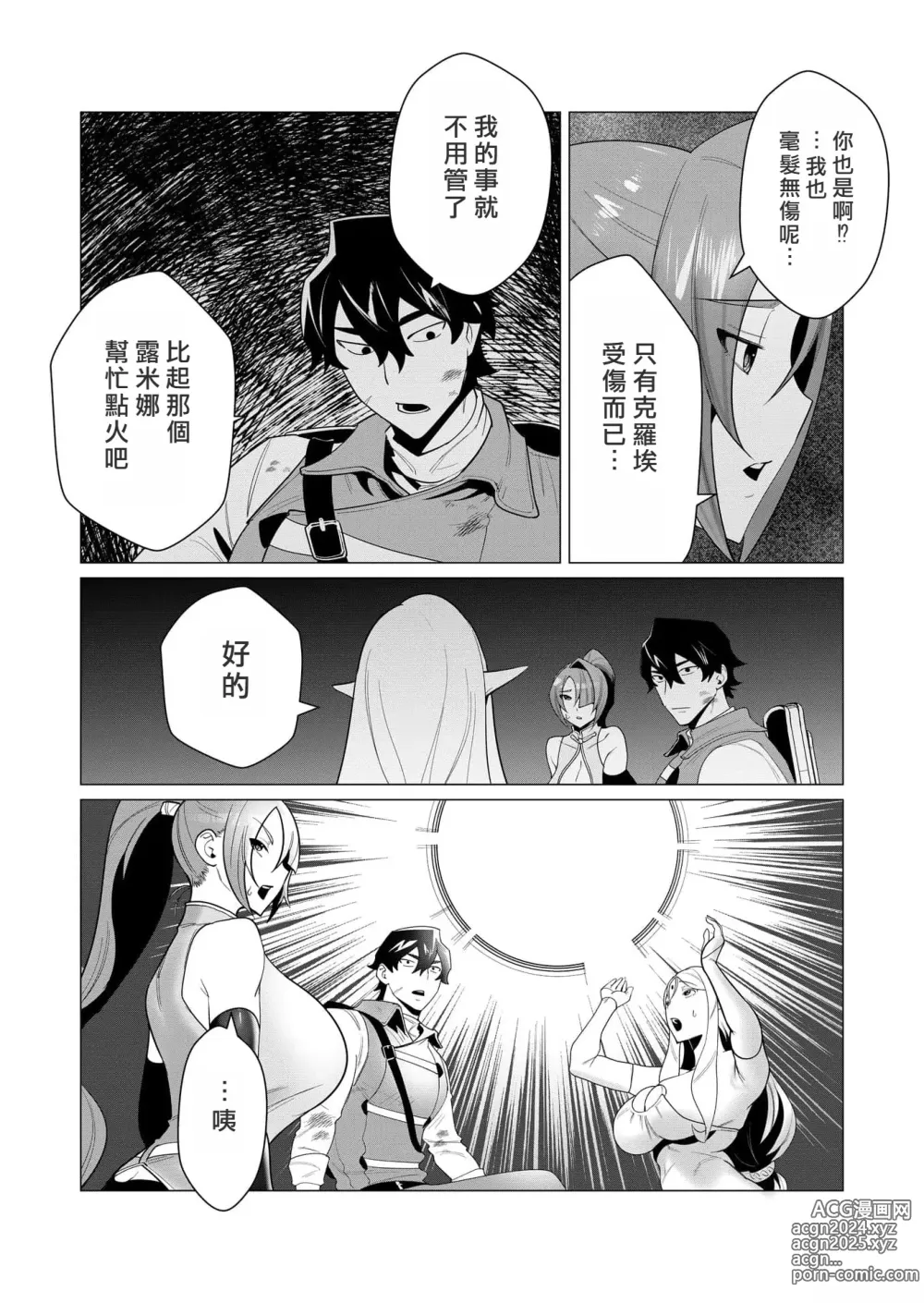 Page 107 of manga Yuusha-sama wa Houshuu ni Hitozuma o Gokibou desu