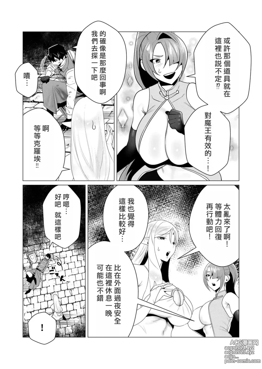 Page 109 of manga Yuusha-sama wa Houshuu ni Hitozuma o Gokibou desu