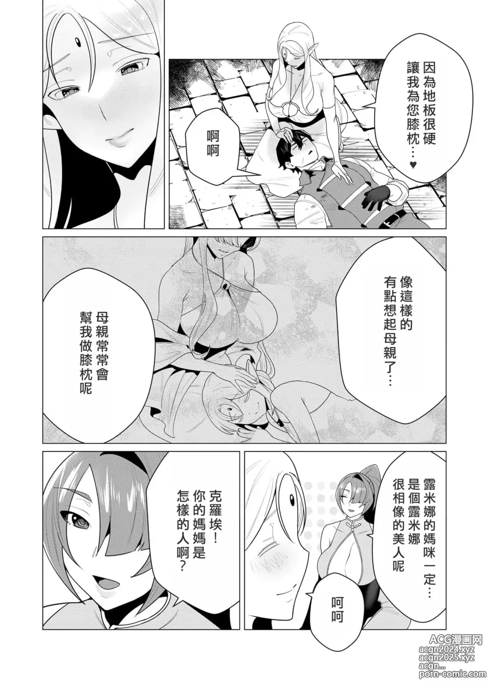 Page 110 of manga Yuusha-sama wa Houshuu ni Hitozuma o Gokibou desu