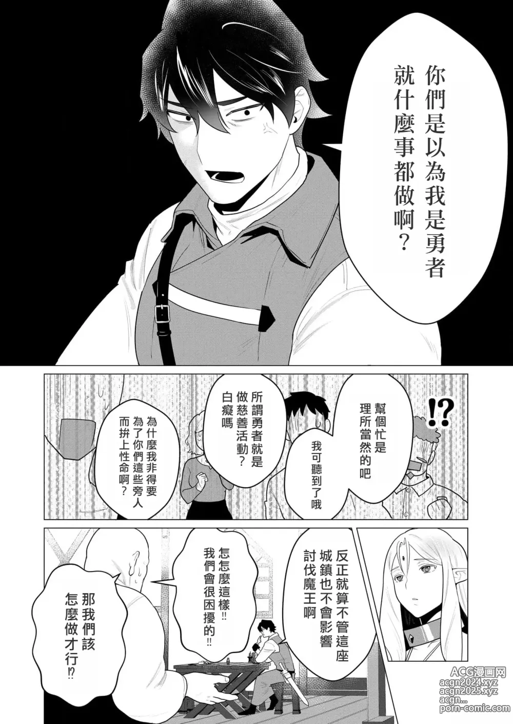 Page 12 of manga Yuusha-sama wa Houshuu ni Hitozuma o Gokibou desu