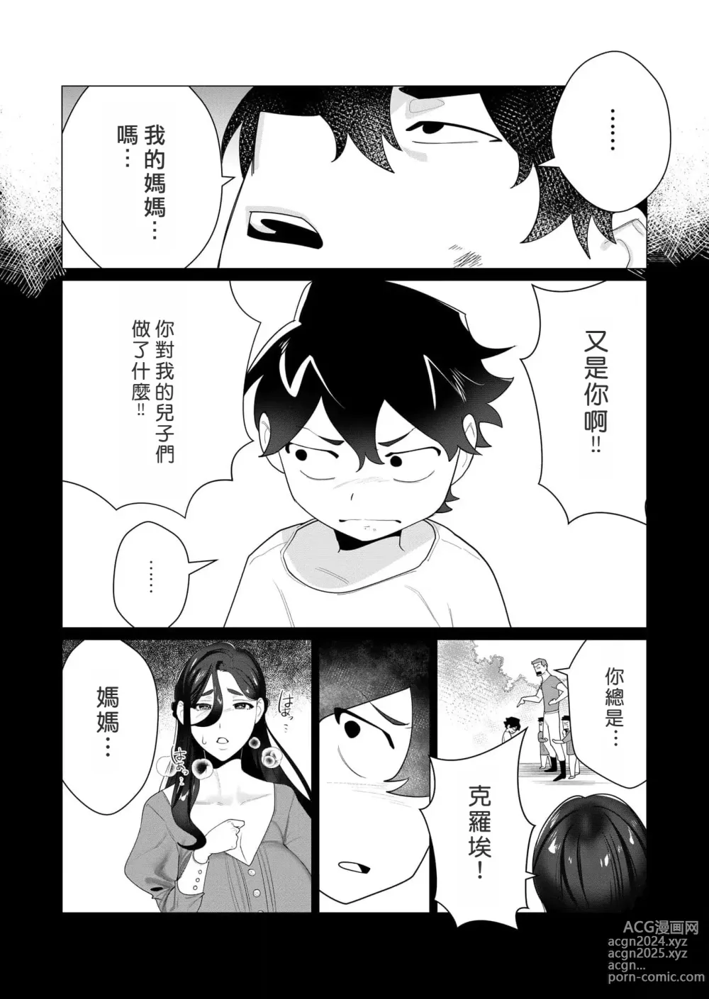 Page 111 of manga Yuusha-sama wa Houshuu ni Hitozuma o Gokibou desu