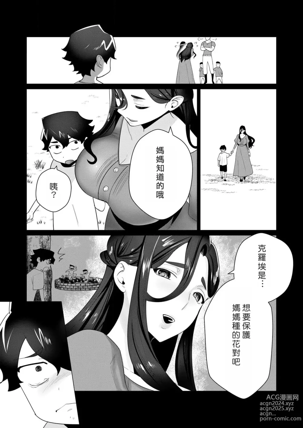 Page 112 of manga Yuusha-sama wa Houshuu ni Hitozuma o Gokibou desu