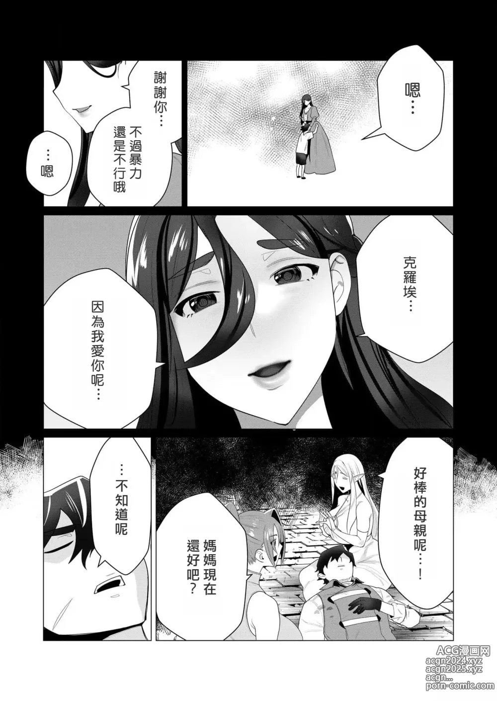 Page 113 of manga Yuusha-sama wa Houshuu ni Hitozuma o Gokibou desu