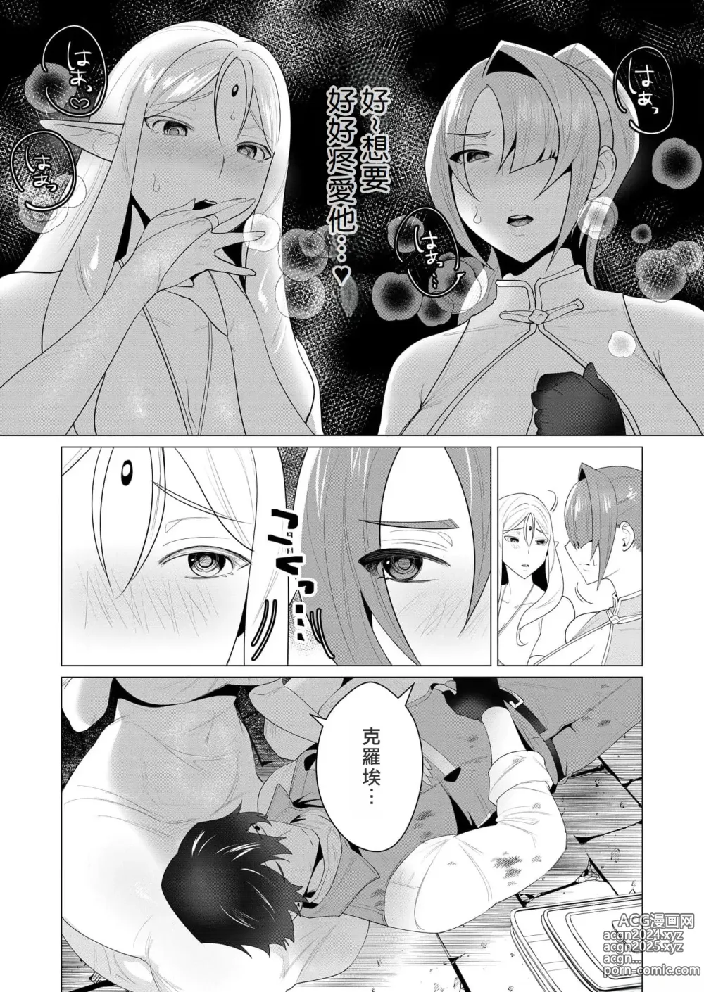 Page 116 of manga Yuusha-sama wa Houshuu ni Hitozuma o Gokibou desu