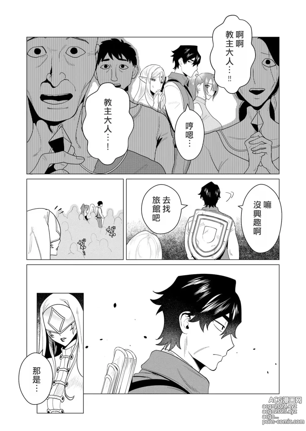 Page 130 of manga Yuusha-sama wa Houshuu ni Hitozuma o Gokibou desu