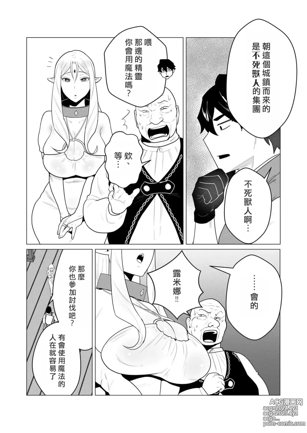 Page 14 of manga Yuusha-sama wa Houshuu ni Hitozuma o Gokibou desu