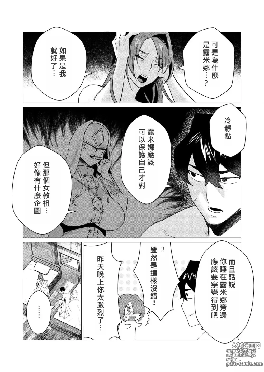 Page 144 of manga Yuusha-sama wa Houshuu ni Hitozuma o Gokibou desu