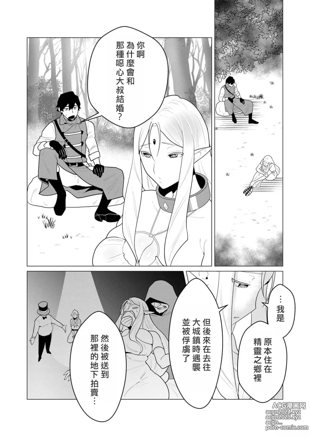 Page 17 of manga Yuusha-sama wa Houshuu ni Hitozuma o Gokibou desu