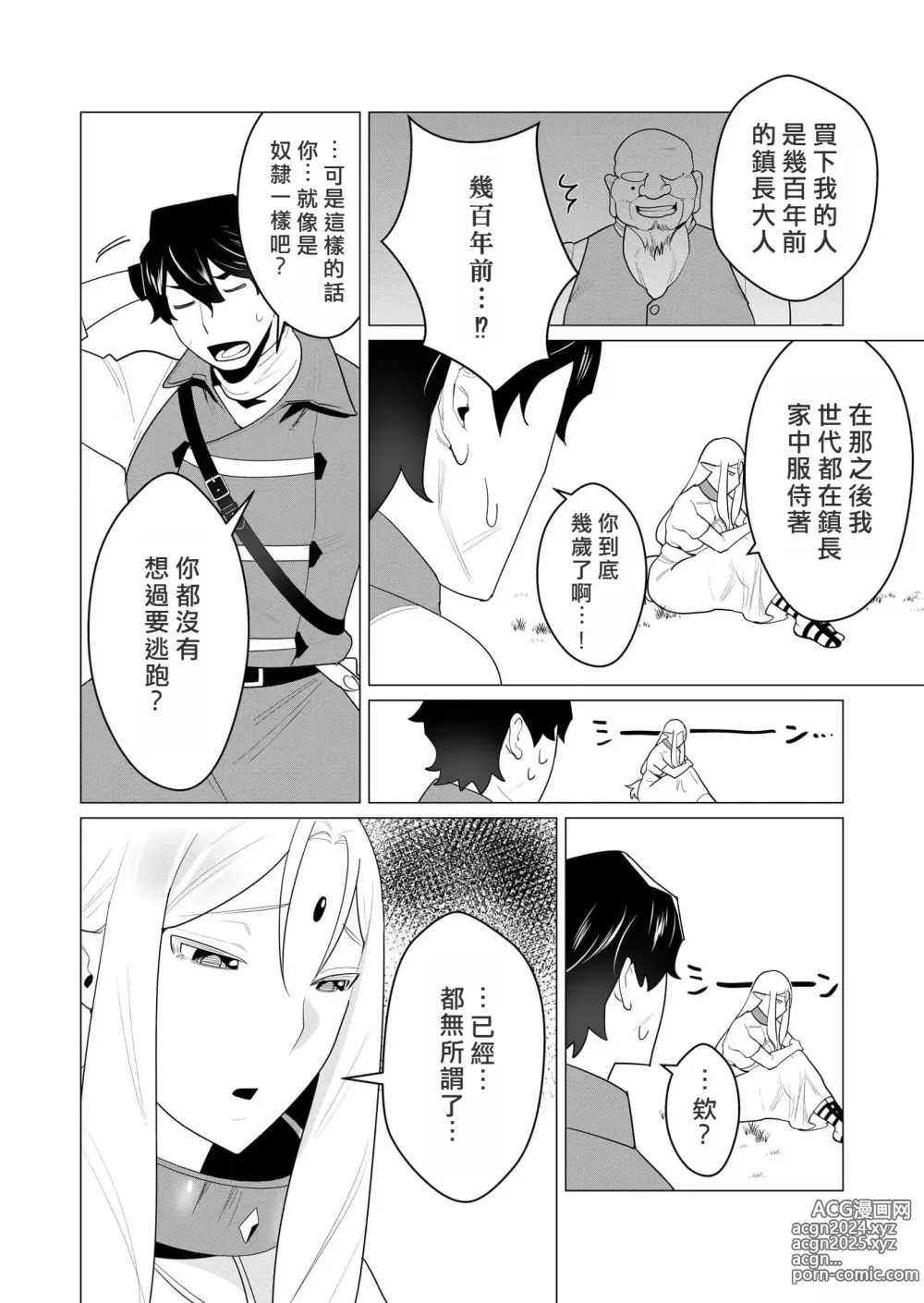 Page 18 of manga Yuusha-sama wa Houshuu ni Hitozuma o Gokibou desu