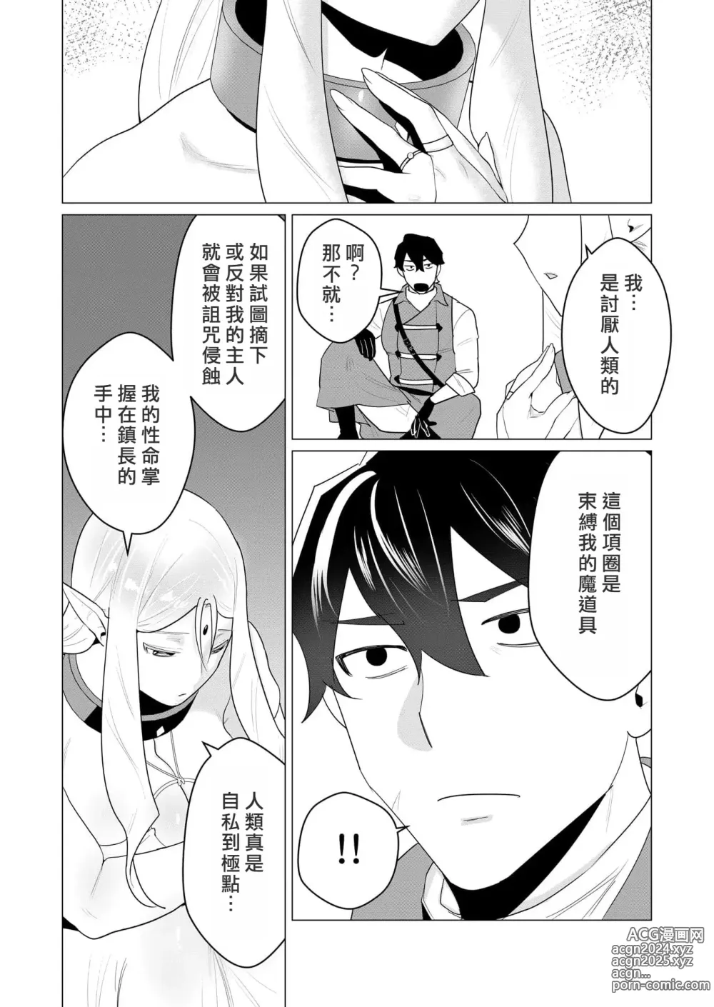 Page 19 of manga Yuusha-sama wa Houshuu ni Hitozuma o Gokibou desu