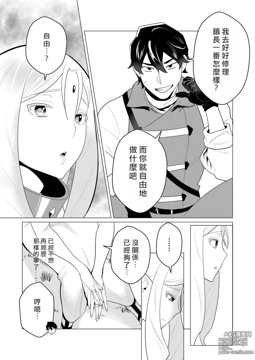 Page 21 of manga Yuusha-sama wa Houshuu ni Hitozuma o Gokibou desu